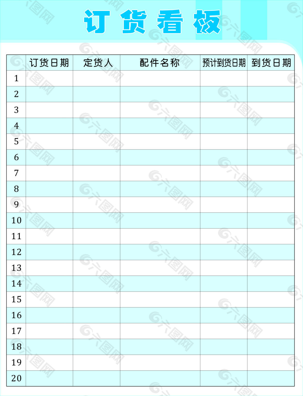 订货看板图版