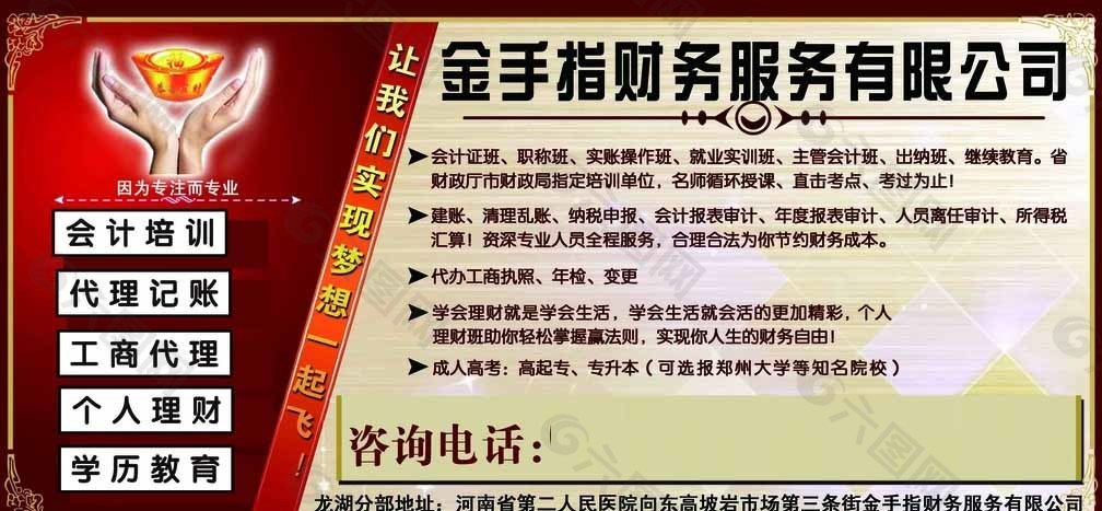 金手指财务管理彩页宣传单图片