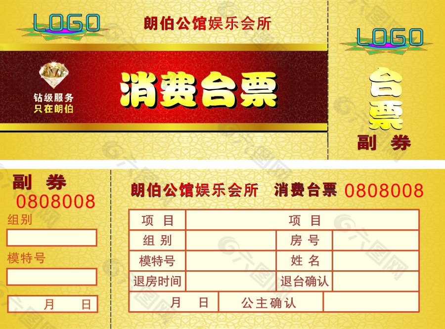 KTV消费台票