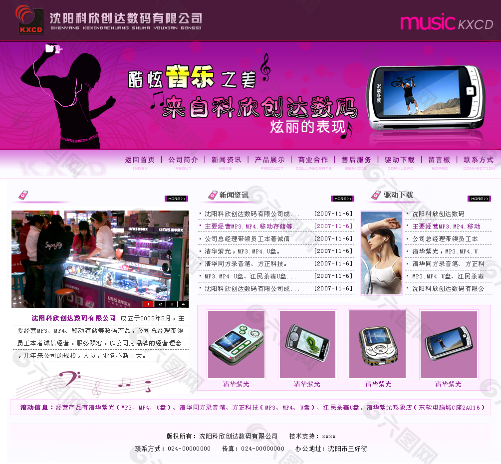 时尚企业网站 数码紫色网站