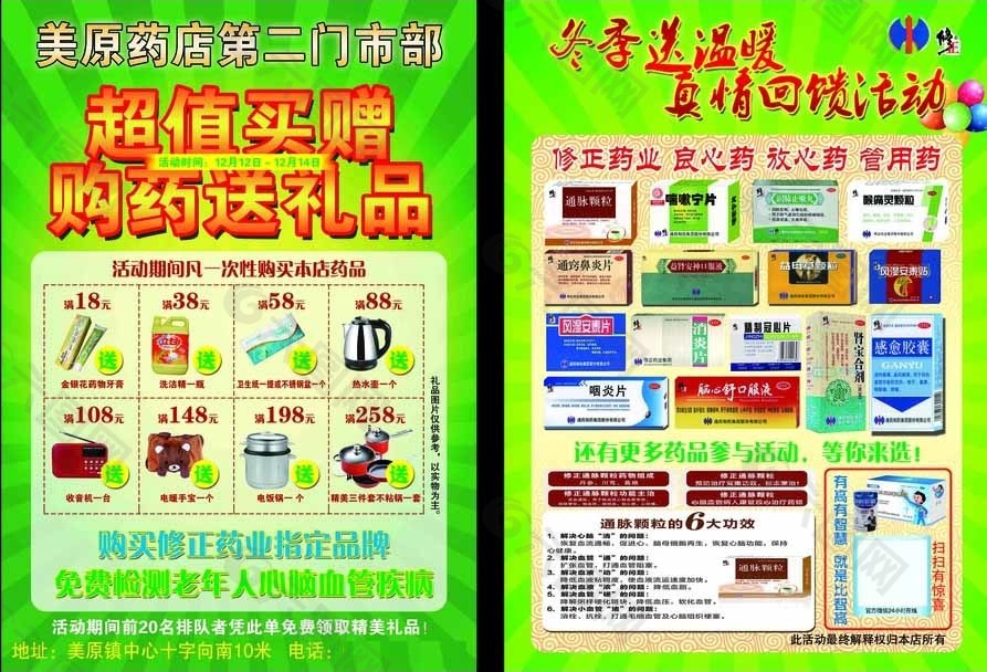 药店宣传单页图片