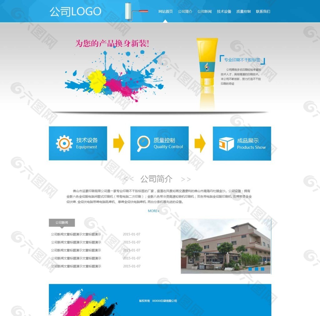 印刷公司网站页面设计 PSD模板源文件