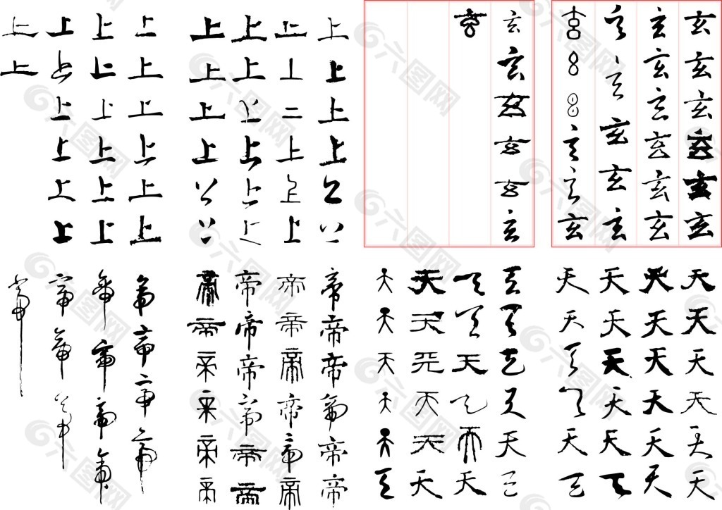 玄天上帝设计元素素材免费下载 图片编号 六图网