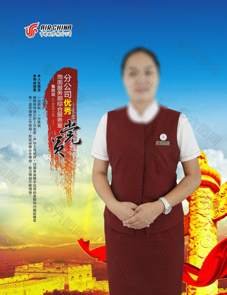 中国国际航空优秀党员展板