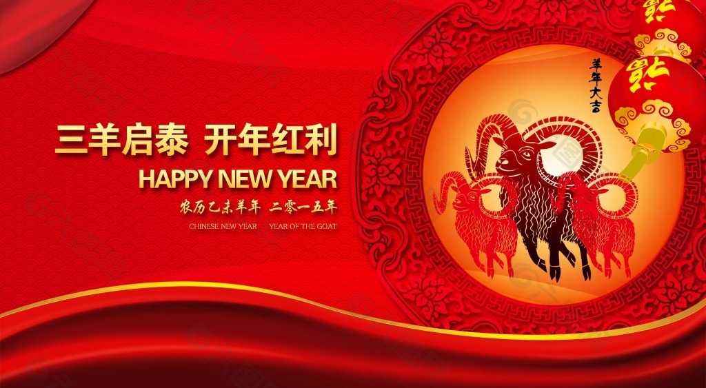 三羊开泰迎新年