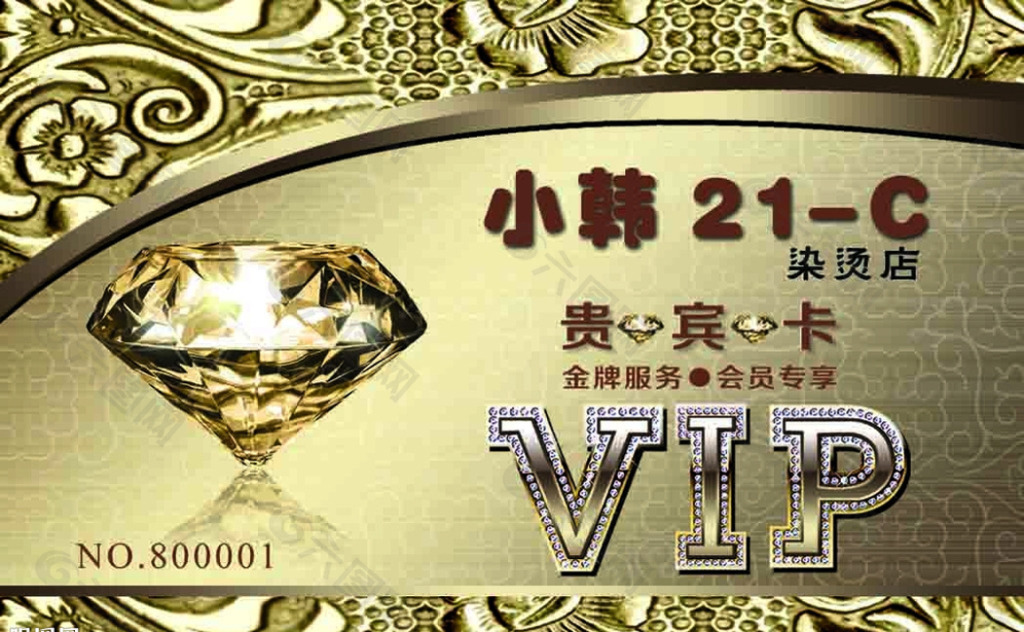 VIP金卡