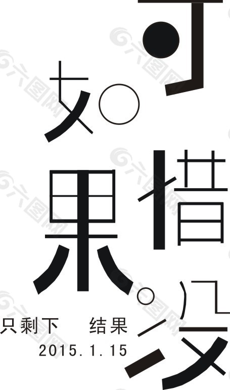 字体设计