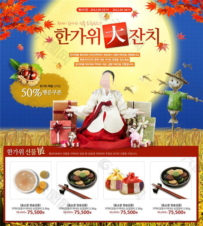 韩国春节网页psd网页素材