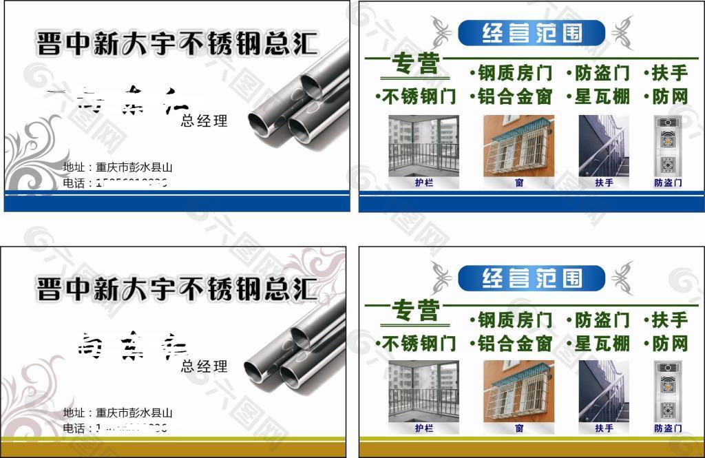 不锈钢名片