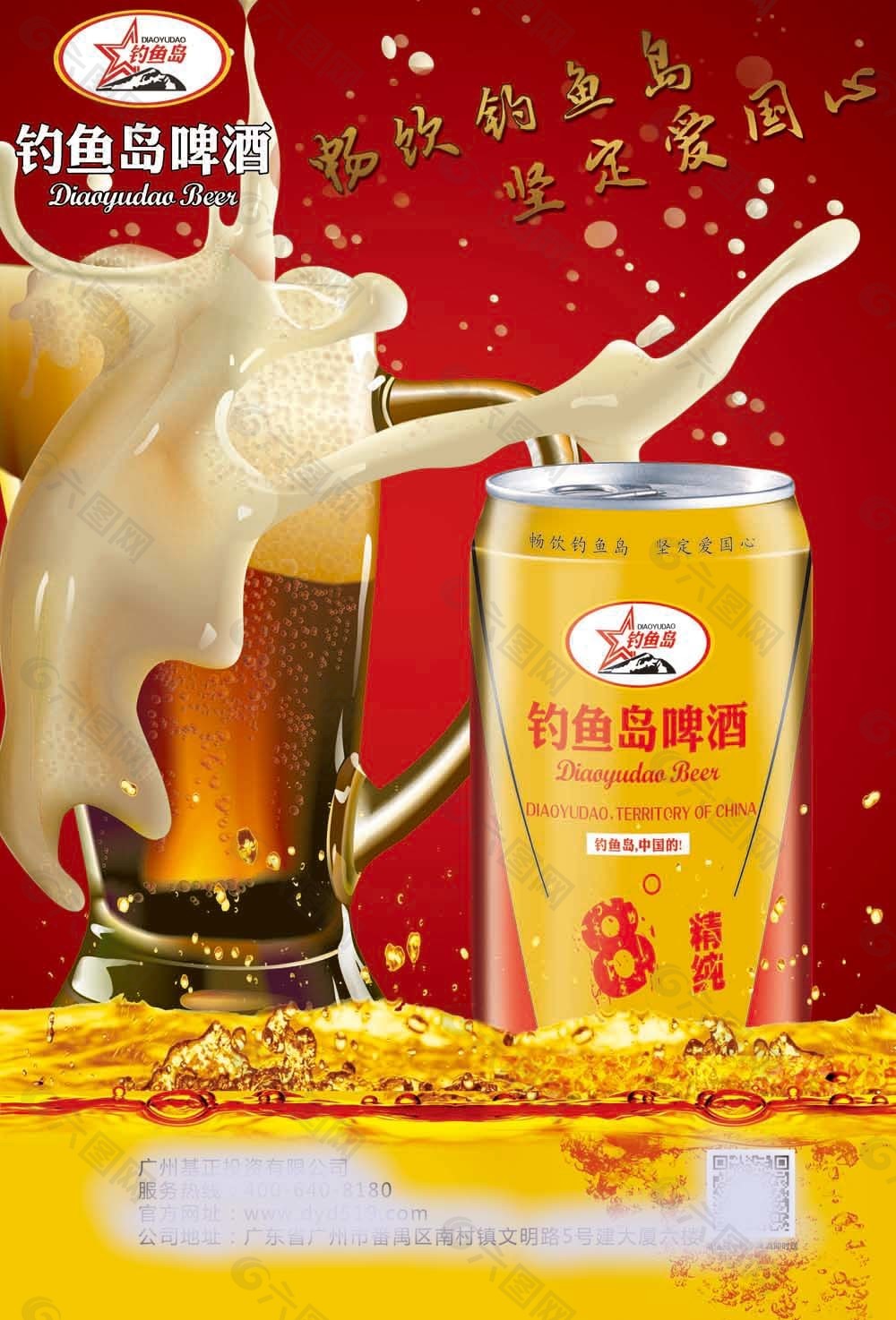 钓鱼岛啤酒精纯8度330ml