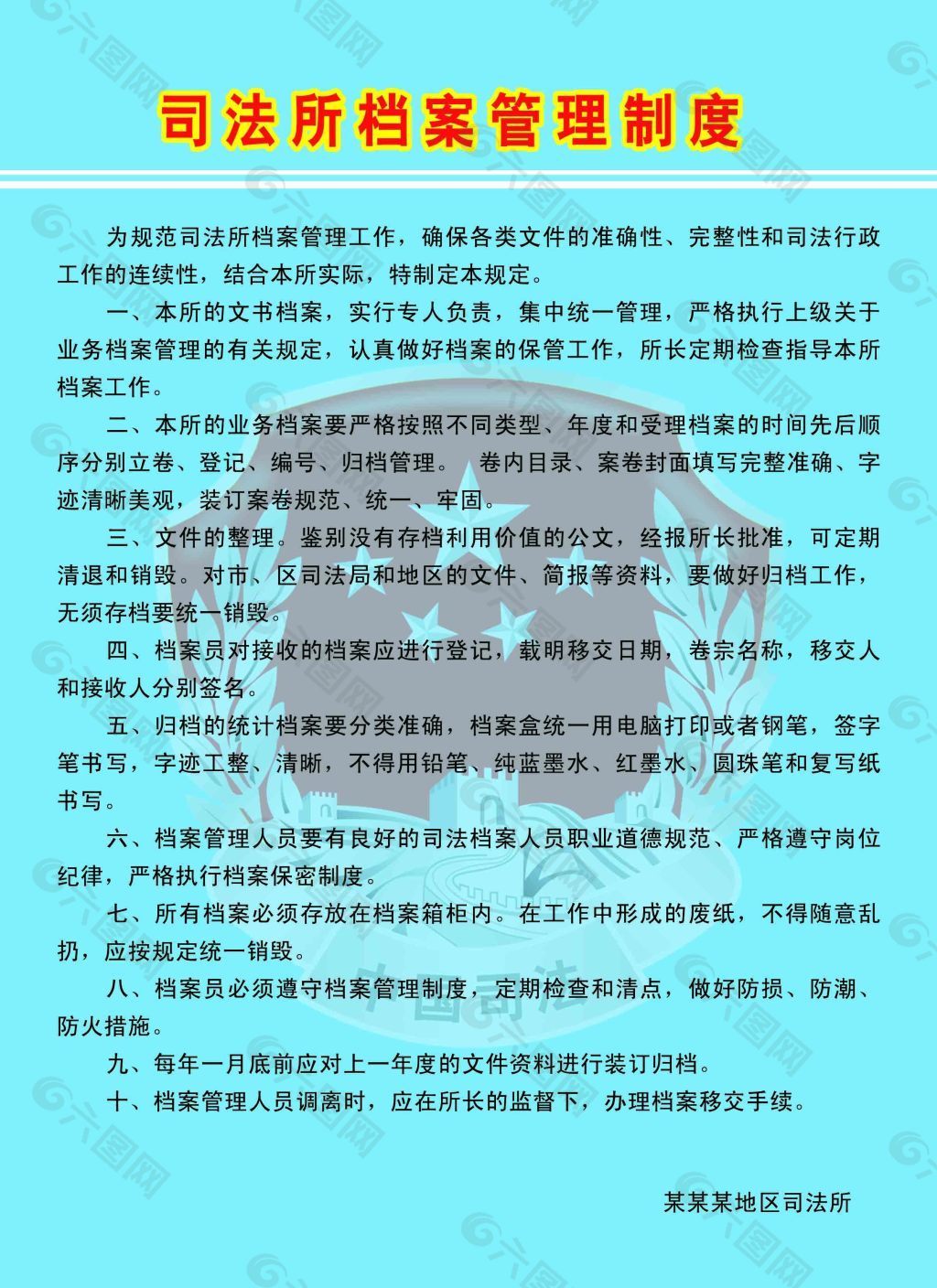 档案管理制度