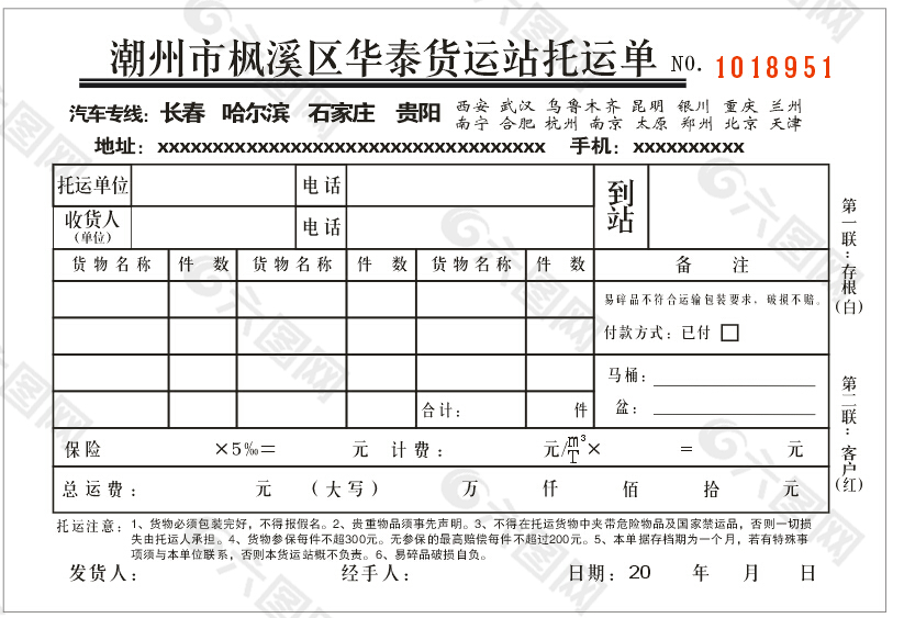 货运单