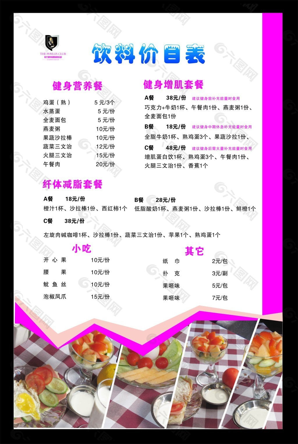 饮料价目表   饮品价目表