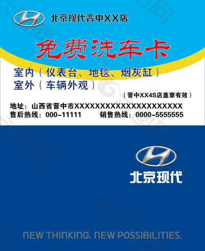 北京现代蓝色背景名片卡片洗车卡正反两面