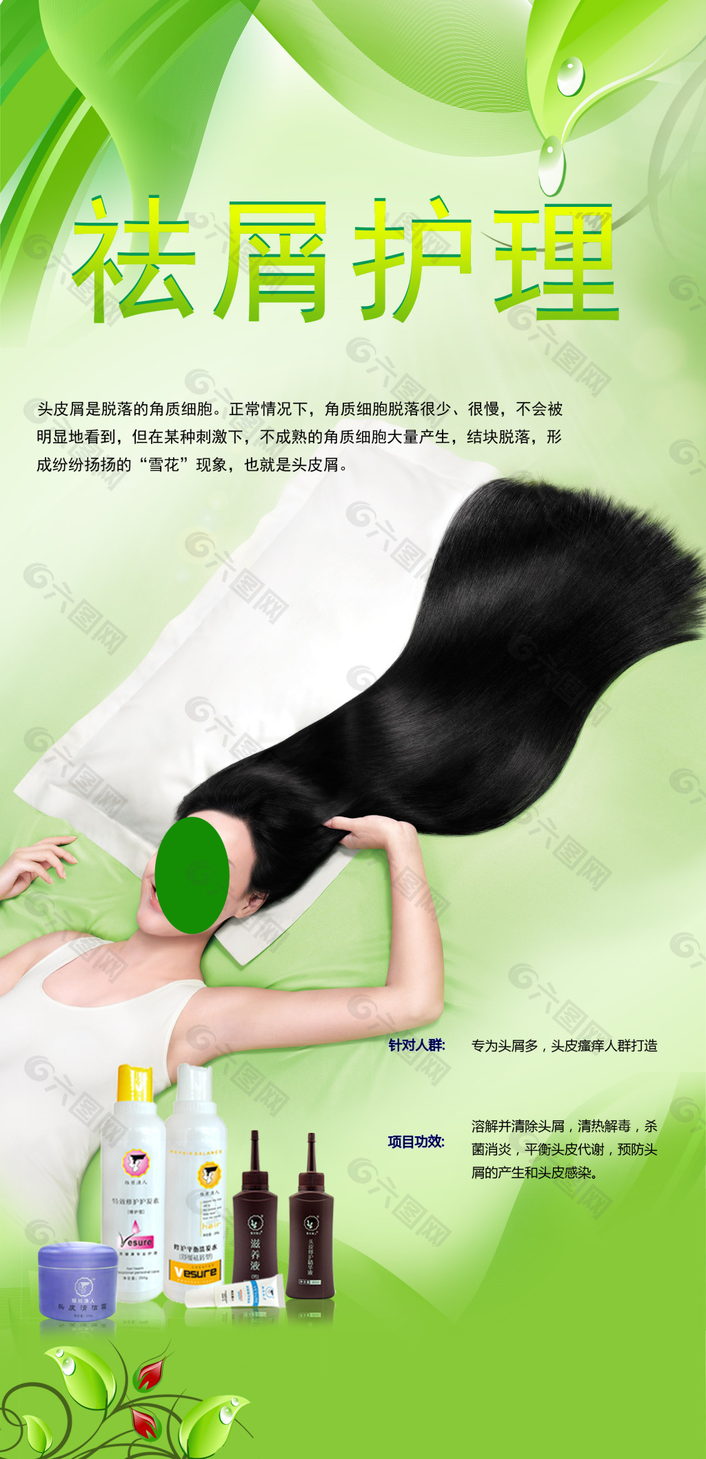 首页 海报 其他海报设计 去屑护理头发 当前位置: 首页 