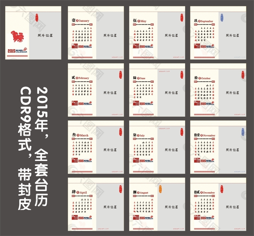 2015年中式照片台历私人定制CDR9
