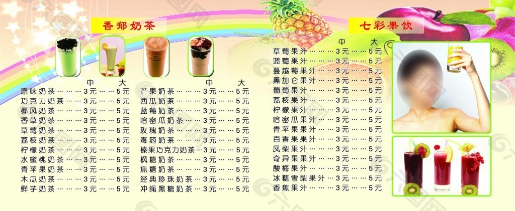 奶茶价格表