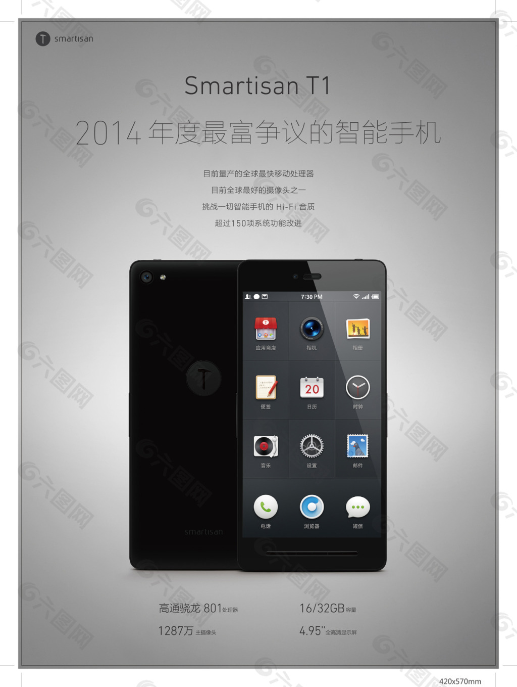 锤子手机 Smartisan T1