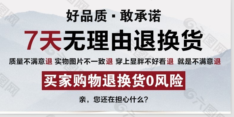 七天无理由退换货电商淘宝素材免费下载(图片编号:4879971-六图网