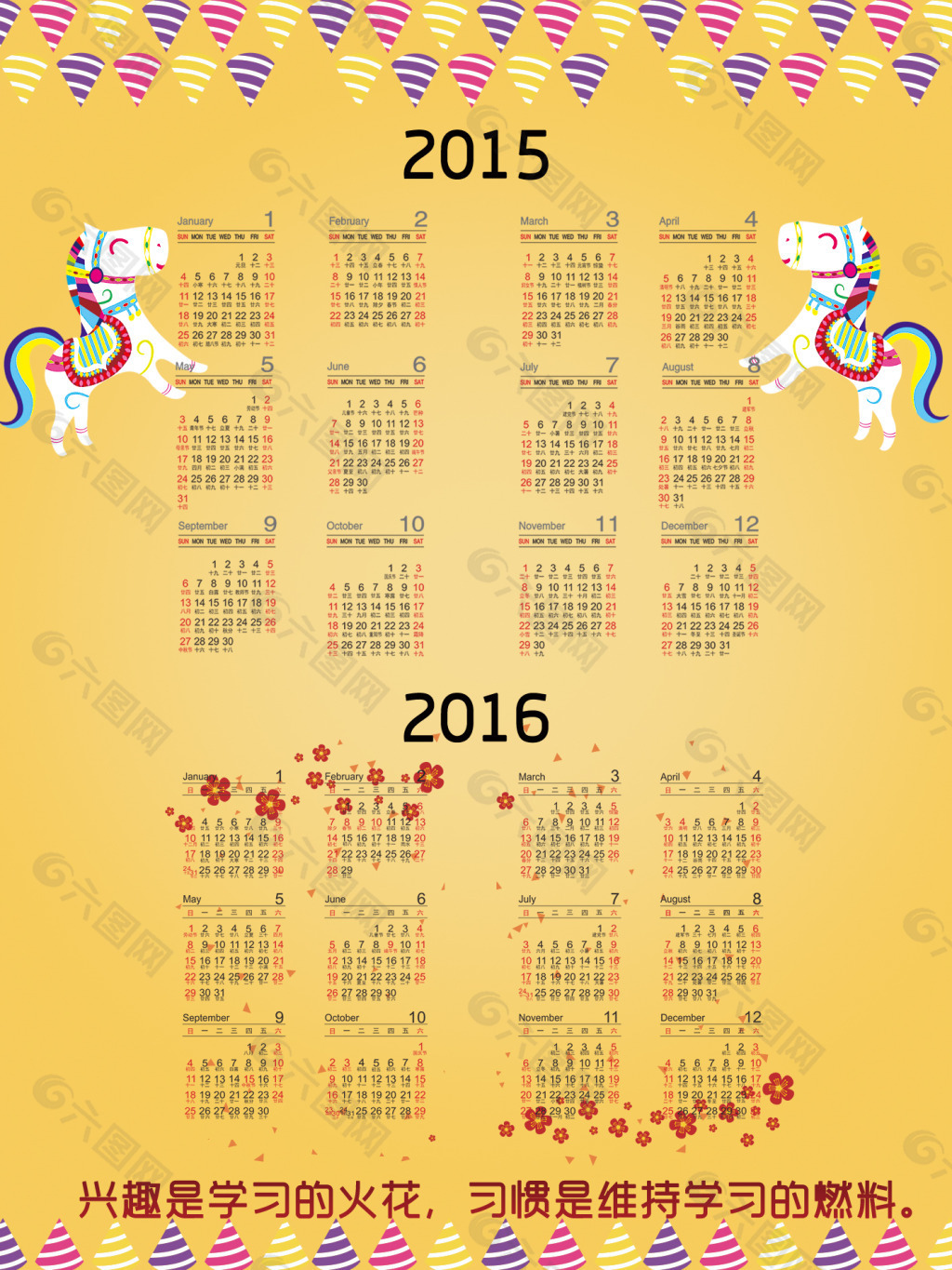 2015-2016年日历卡通可爱学校