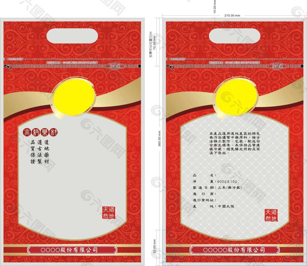 药材包装