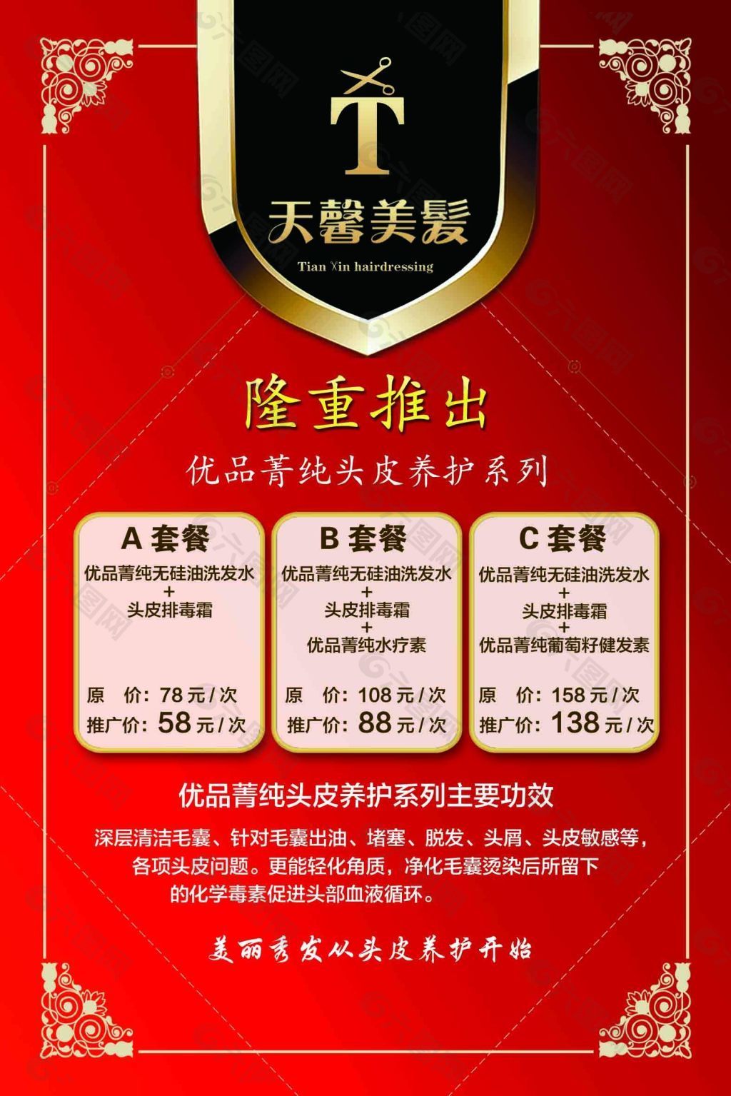 高端美发价格表宣传