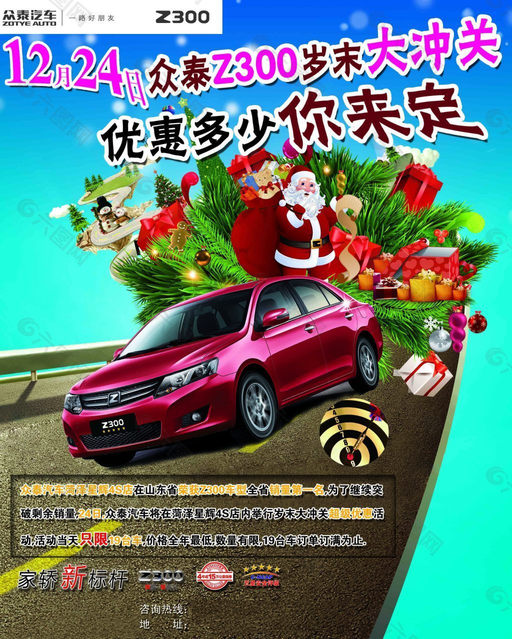 圣诞节汽车宣传广告