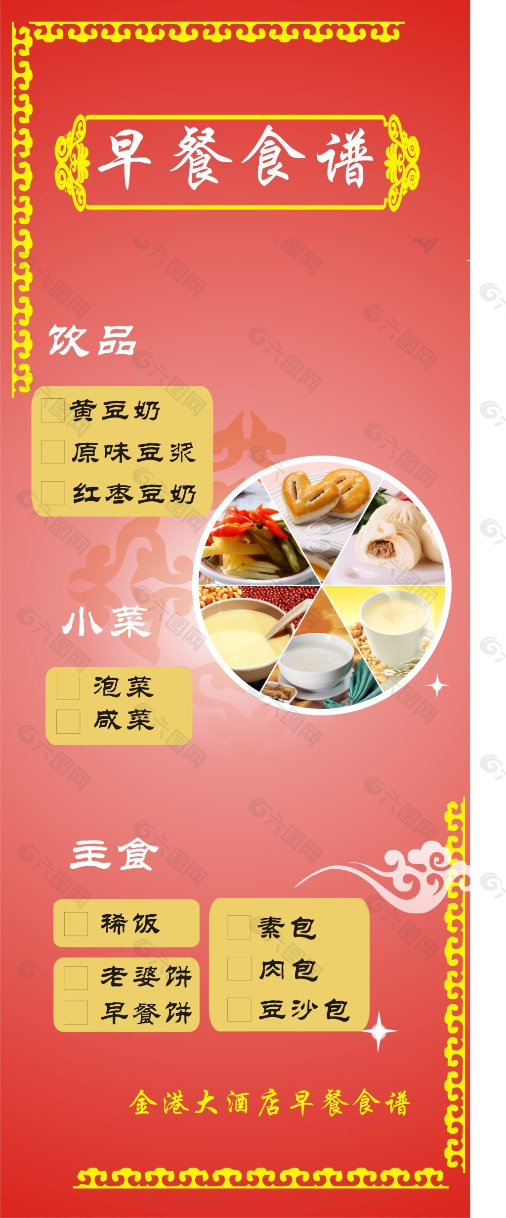 菜单西餐早餐火锅 菜谱 菜单设计 微信baby1311646485|平面|宣传品|阿茹baby - 原创作品 - 站酷 (ZCOOL)