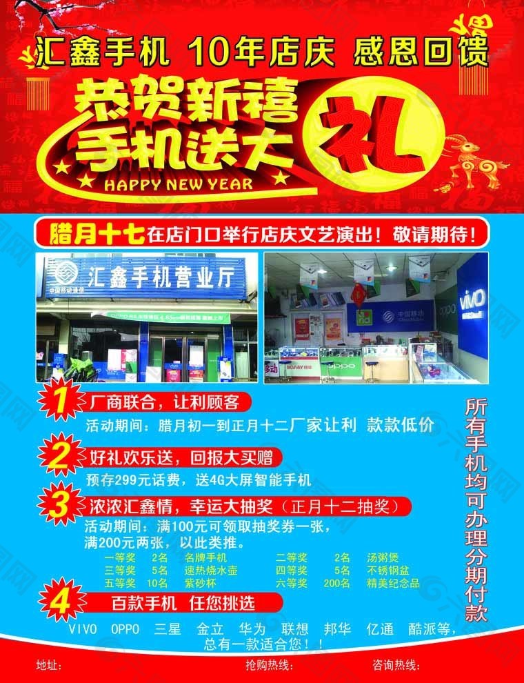 手机送大礼彩页图片