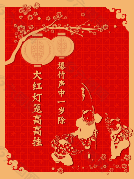 羊年年味儿中国元素海报设计