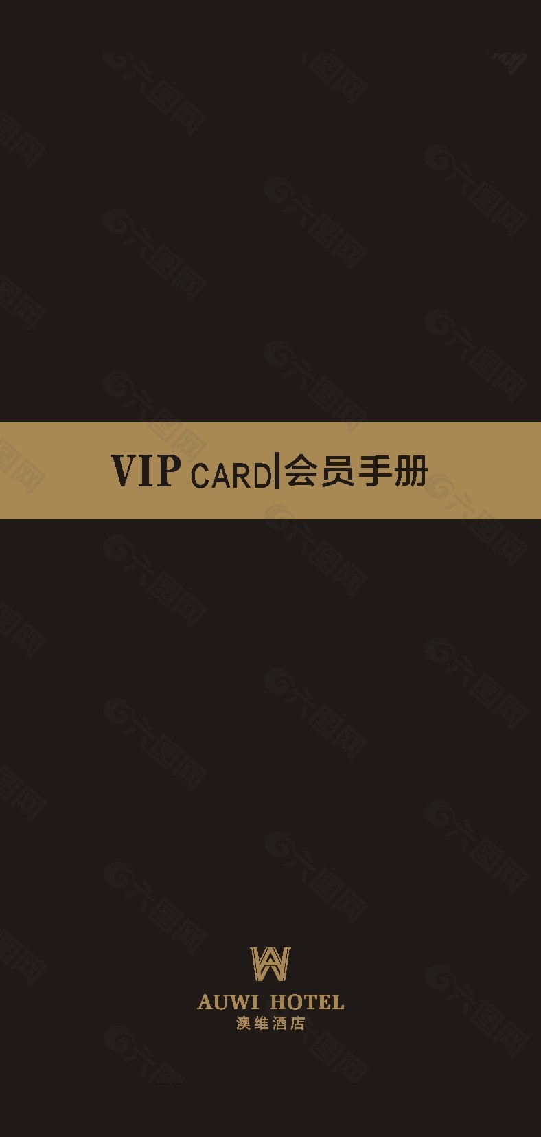 酒店VIP会员手册