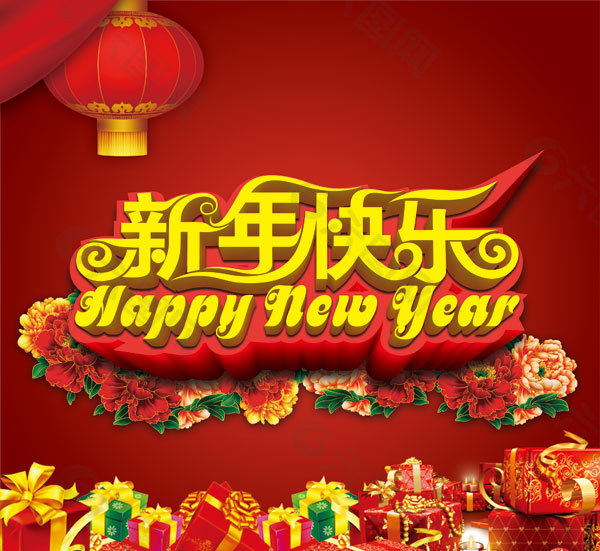 新年快乐广告