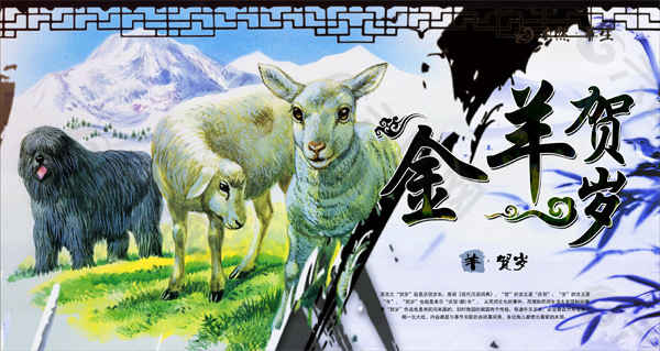 中国风2015年金羊贺岁海报