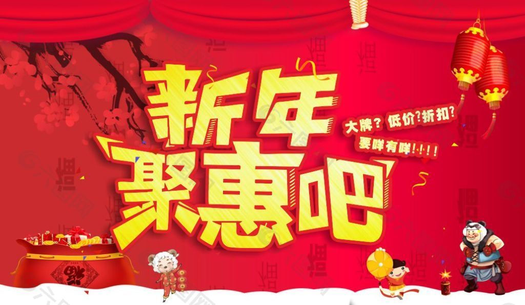新年聚惠吧吊旗吊牌新年春节羊年广告素材