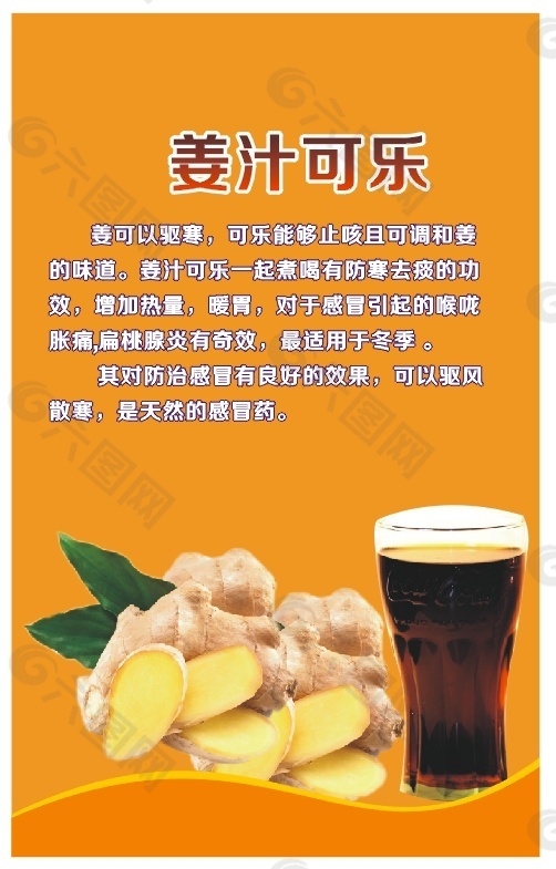 姜汁可乐  姜汁可乐海报