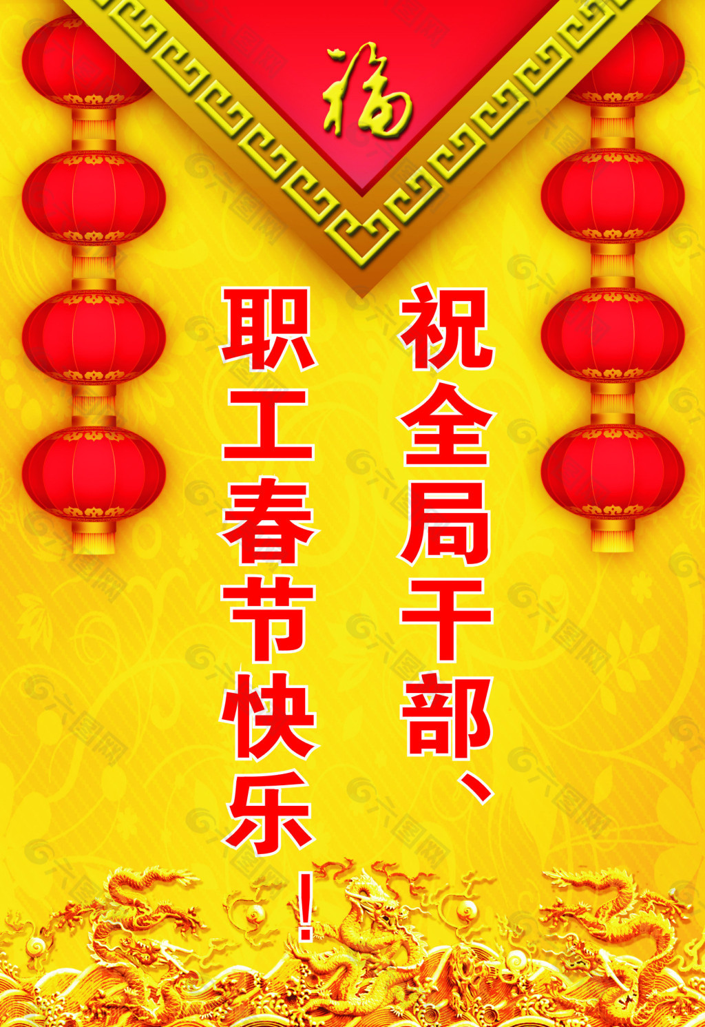 新年春节海报免费下载