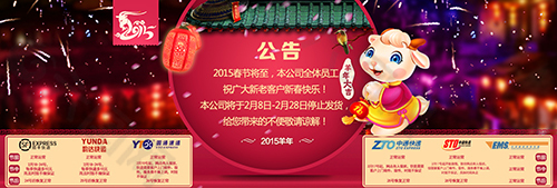 淘宝年终放假发货公告