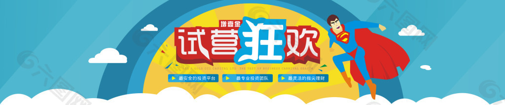 试营业 Banner CDR文件