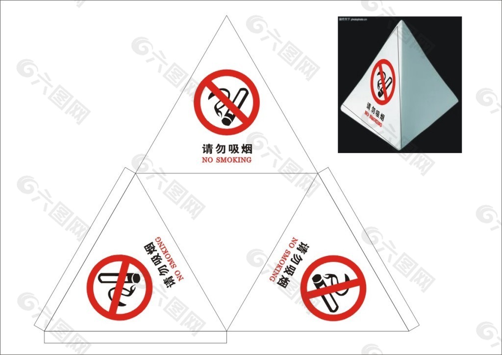 正四面体的禁止吸烟卡盒