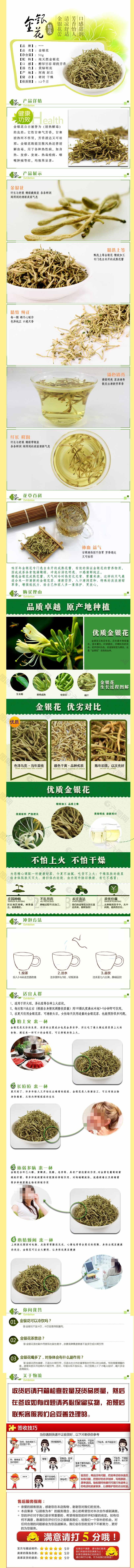 金银花茶淘宝详情页