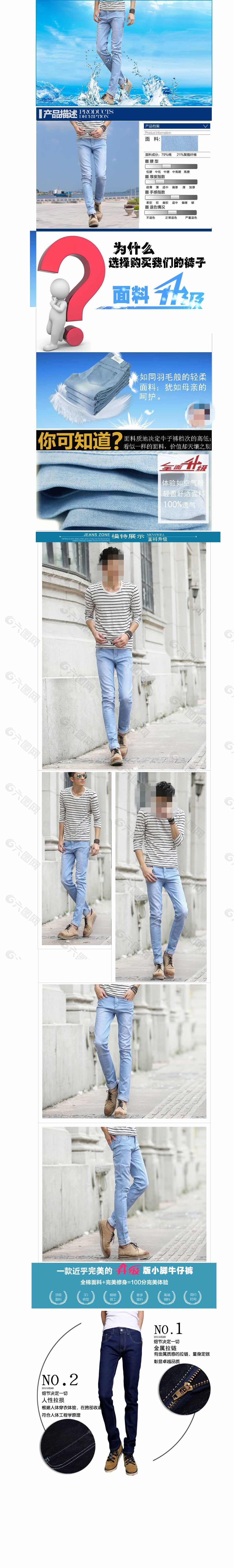 淘宝牛仔裤详情页