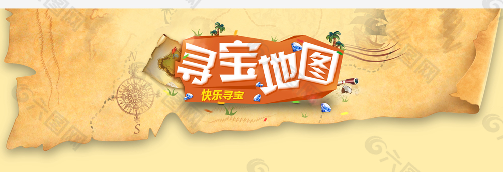 寻宝地图