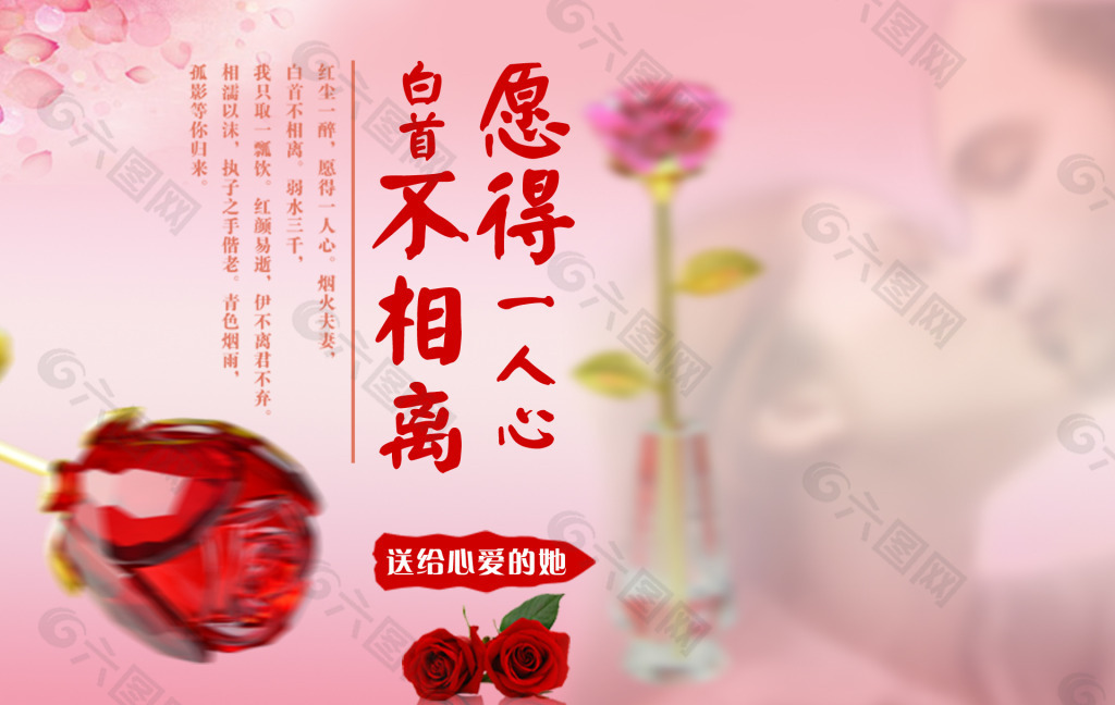 情人节玫瑰海报