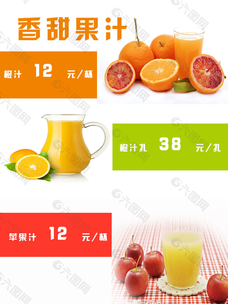 果汁类菜单设计