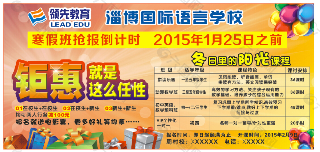 语言学校招生钜惠任性