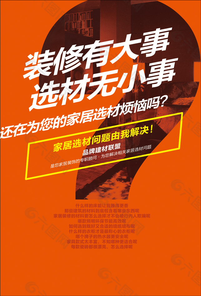 建材开业宣传页宣传单海报平面广告素材免费下载(图片编号:4888521)