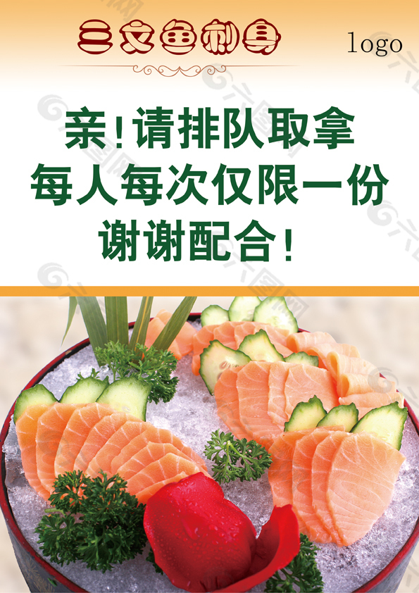 三文鱼刺身海报展架日本料理宣传单冷冻食品