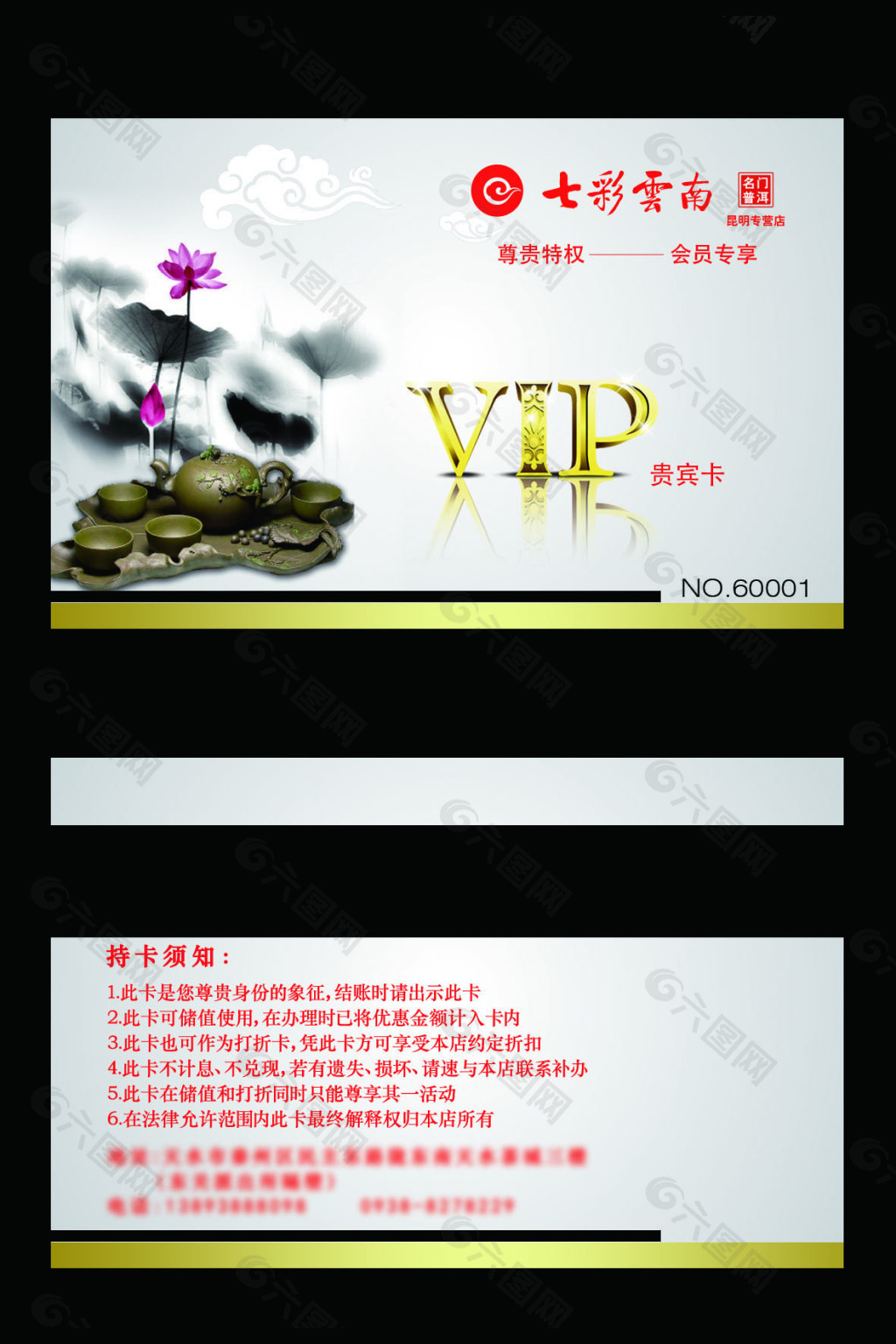 七彩云南VIP会员卡设计