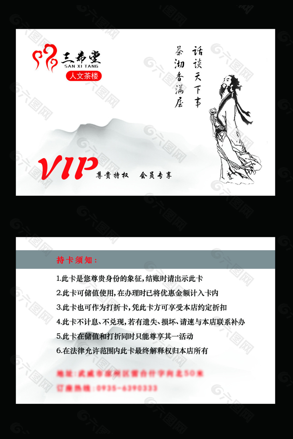 中国风会员卡设计