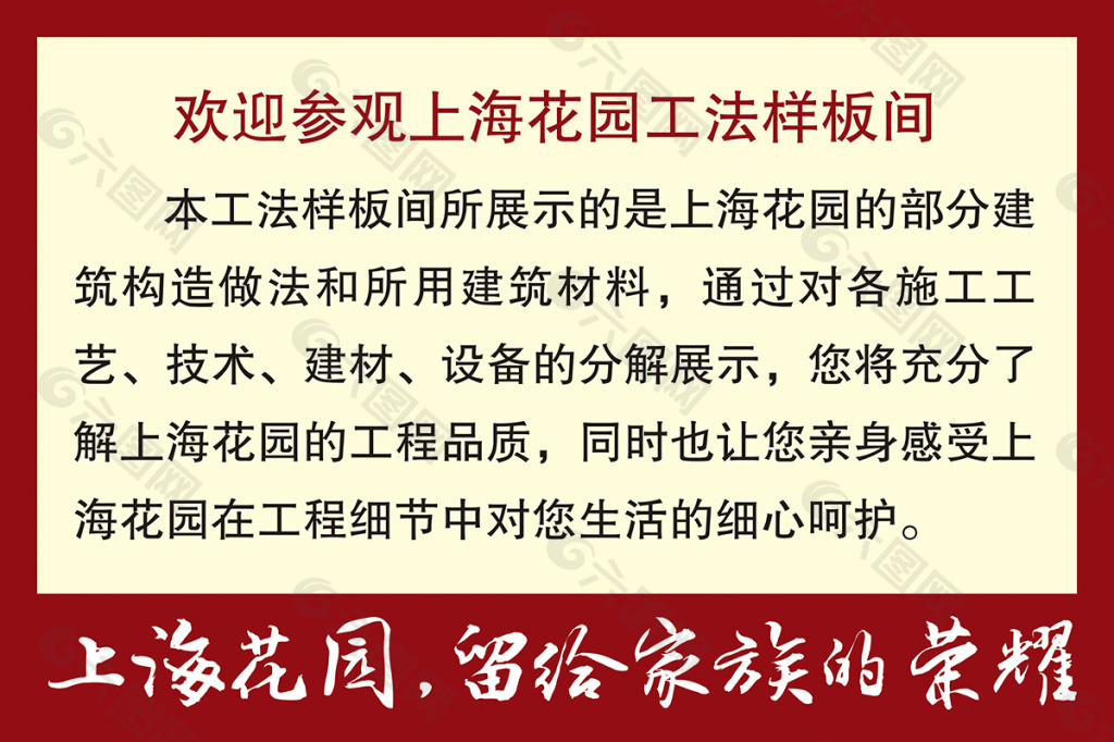 房地产公司工法样板间展板